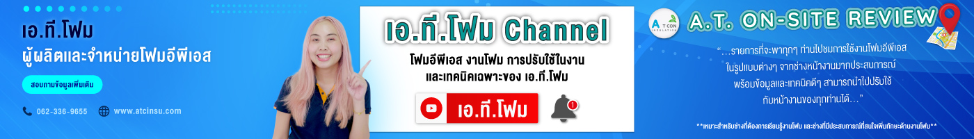 “...รายการที่จะพาทุกๆ ท่านไปชมการใช้งานโฟมอีพีเอส ในรูปเเบบต่างๆ จากช่างหน้างานมากประสบการณ์  พร้อมข้อมูลเเละเทคนิคดีๆ สามารถนำไปปรับใช้ กับหน้างานของทุกท่านได้...”